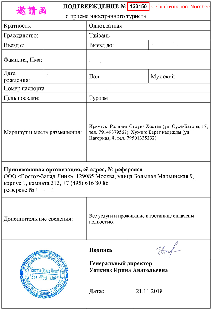 俄羅斯簽證 申請教學 圖文攻略 委託書下載(2019.11更新)