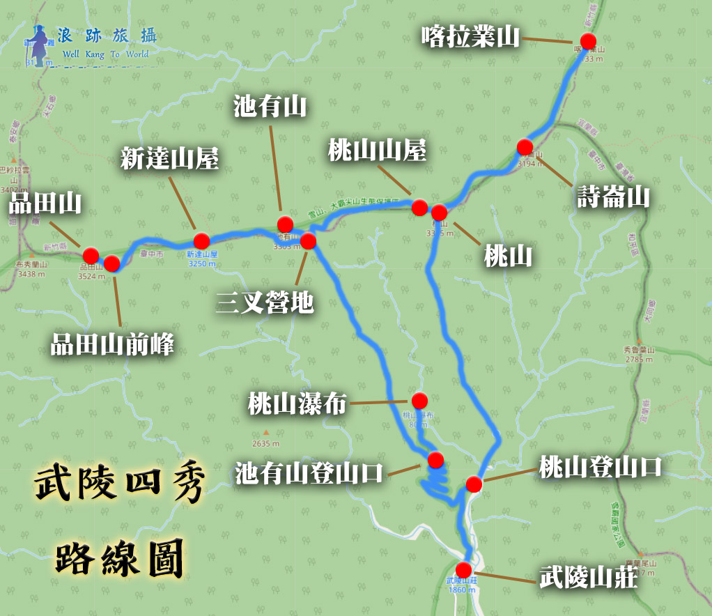 武陵四秀──路線圖